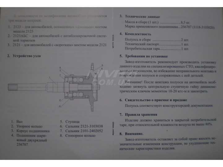 Разгруженная полуось заднего моста (усиленная) ВАЗ 21213-2123 (к-т) ВАП