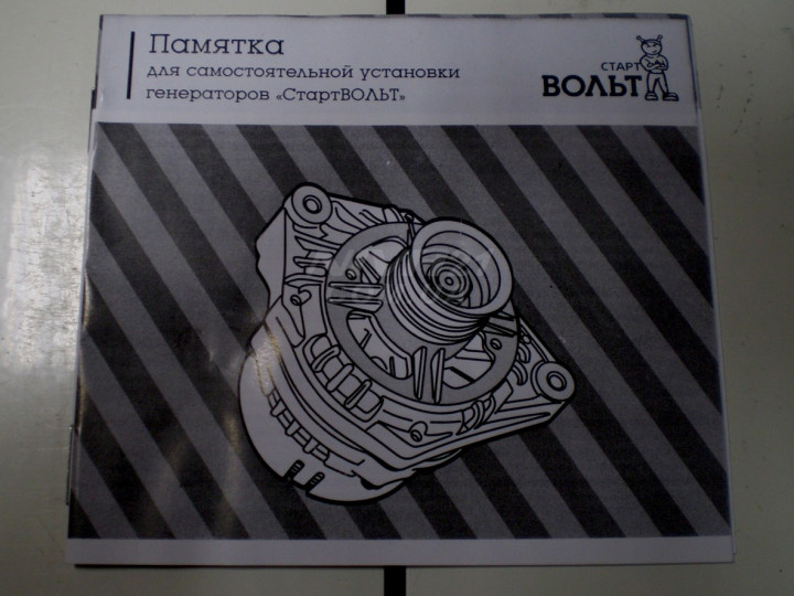 Генератор ваз 21214 (135А) СтартВольт