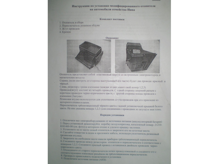 Модифицированная печка (отопитель) на ВАЗ 2121 НИВА