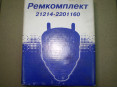 Ремкомлект ШРУСа кардана ваз 2121-21214 шеви нива