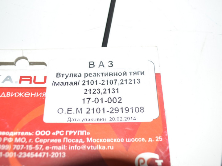 Втулки ваз 2121 реактивных штанг резиновая комплект 6шт. Полиуретан