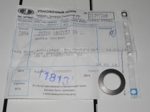 Шайба 2121 нива пружинная сателлитов АвтоВАЗ