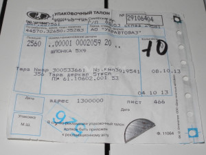 Шпонка ваз-2121 5х9 коленвала АвтоВАЗ