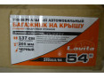 Рейлинги багажник усил. нива ваз 2121-21213-21214 Lavita