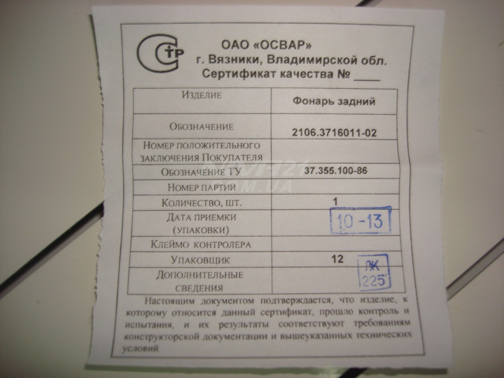 Фонарь нива задний ваз 2121-2106 левый ДААЗ