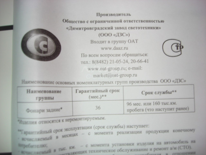 Фонарь задний нива ваз 21213 правый ДААЗ