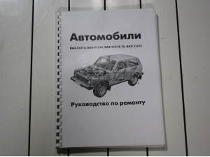 Руководство 21213 АвтоВАЗ