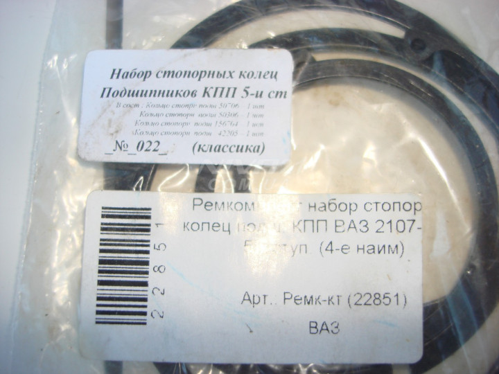 Р/к ваз 2121-2123 стопорных колец подш. КПП АвтоВАЗ
