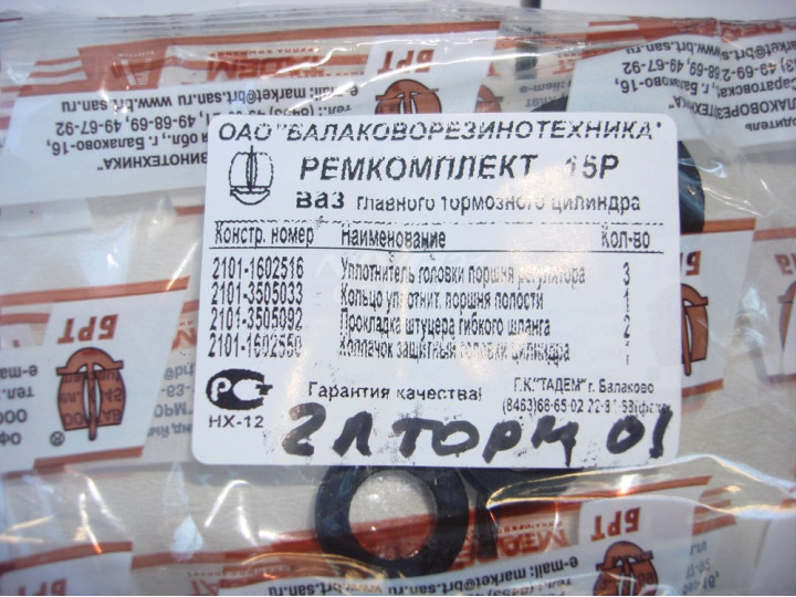 Р/к ваз 2121 цилиндра торм. главного БРТ