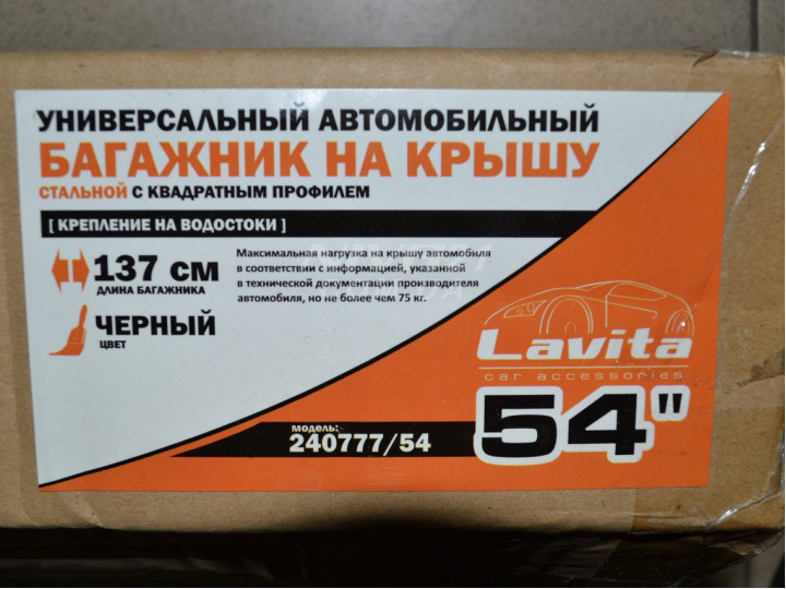 Рейлинги багажник нива ваз 2121-21213-21214 Lavita