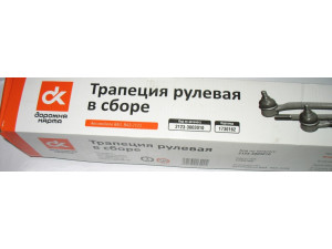 Трапеция рулевая ваз 2123 комплект ДК