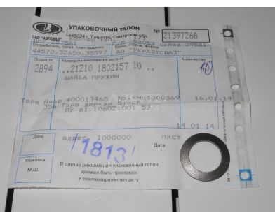 Шайба 2121 нива пружинная сателлитов АвтоВАЗ Шайба 2121 нива пружинная сателлитов АвтоВАЗ