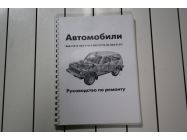 Руководство 21213 АвтоВАЗ