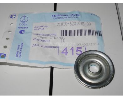 Ролик ваз 2121-2101 стеклоподъемника нижний АвтоВАЗ Ролик ваз 2121-2101 стеклоподъемника нижний АвтоВАЗ