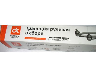 Трапеция рулевая ваз 2123 комплект ДК